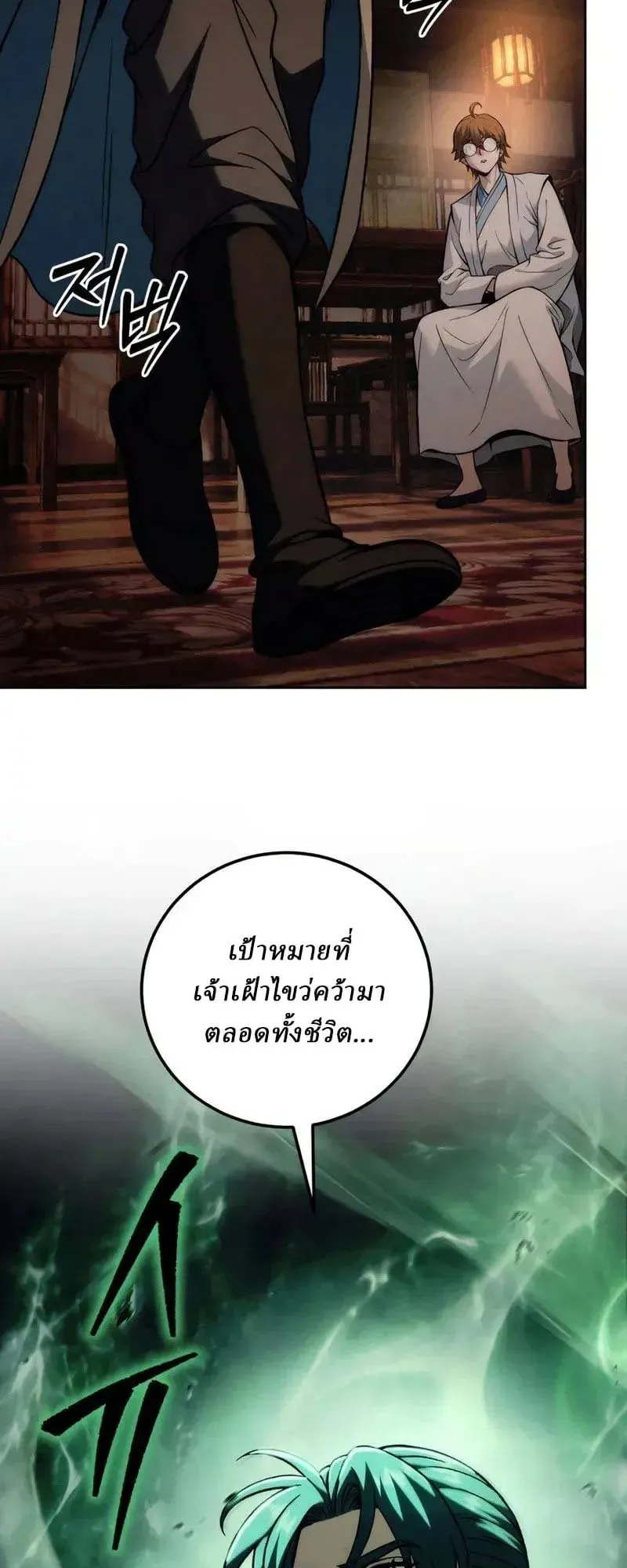 Sichuan’s Supreme King ตอนที่ 25 หน้า 25