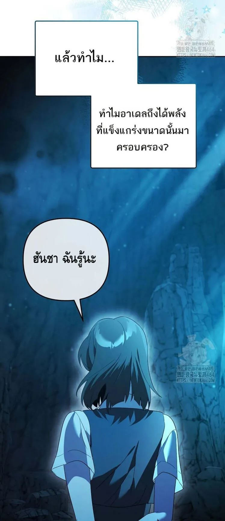 The Genius Tamer of the Academy ตอนที่ 31 หน้า 56