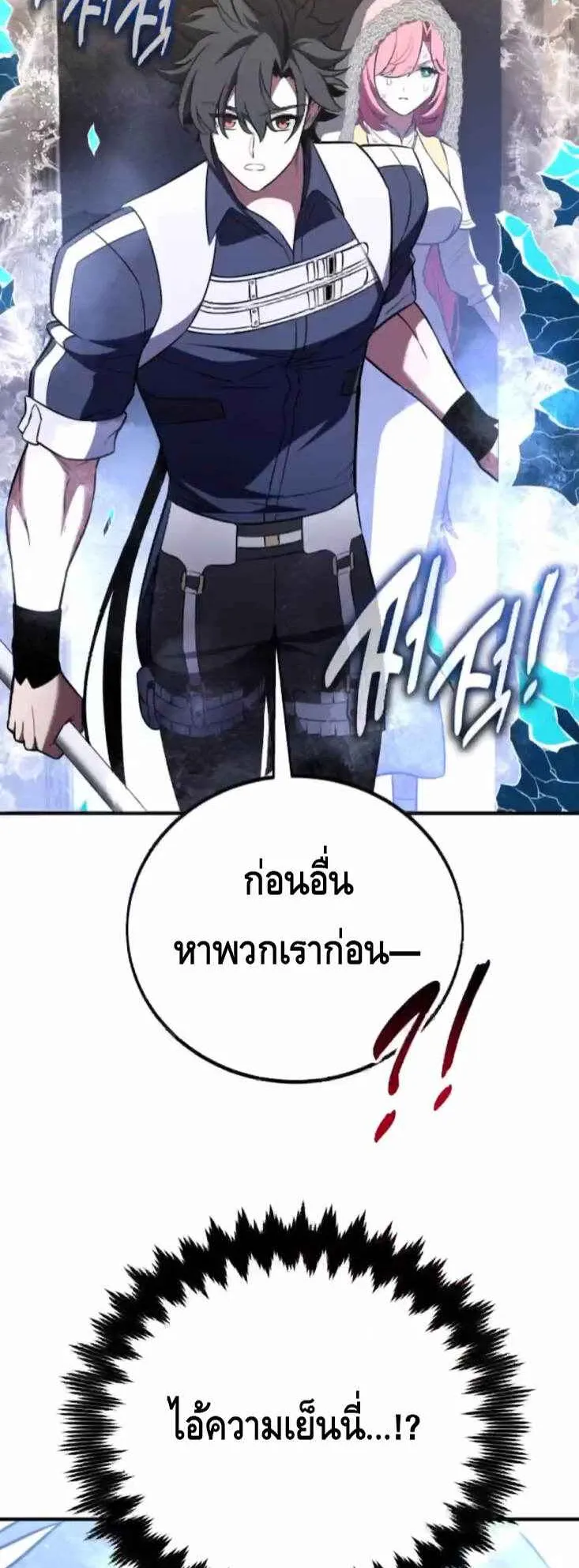 I Killed an Academy Player ตอนที่ 94 หน้า 58