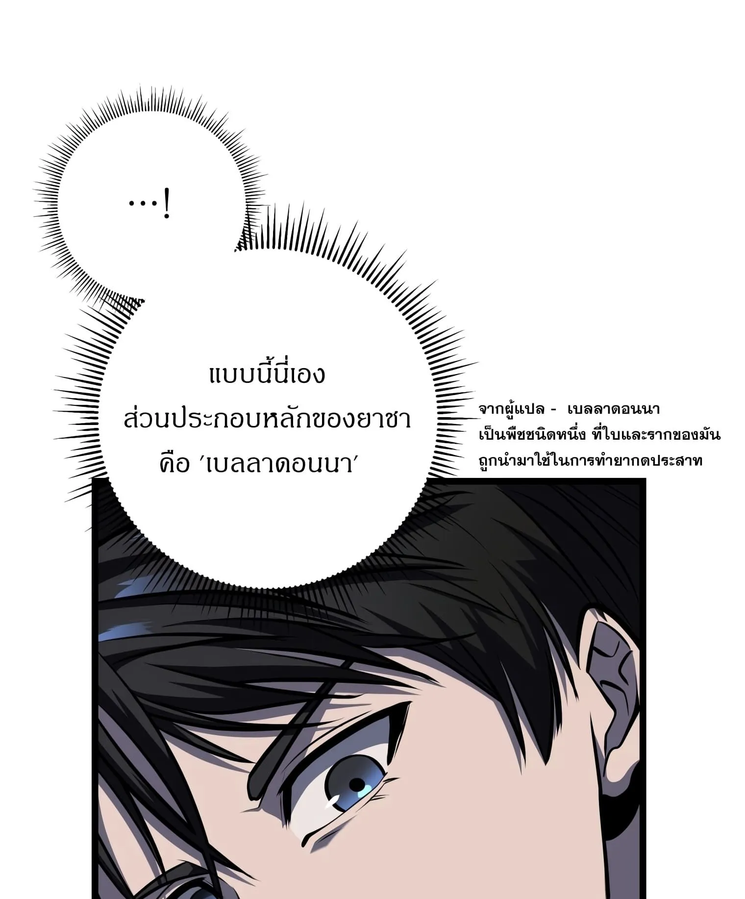 A Dragonslayer’s Peerless Regression ตอนที่ 24 หน้า 151