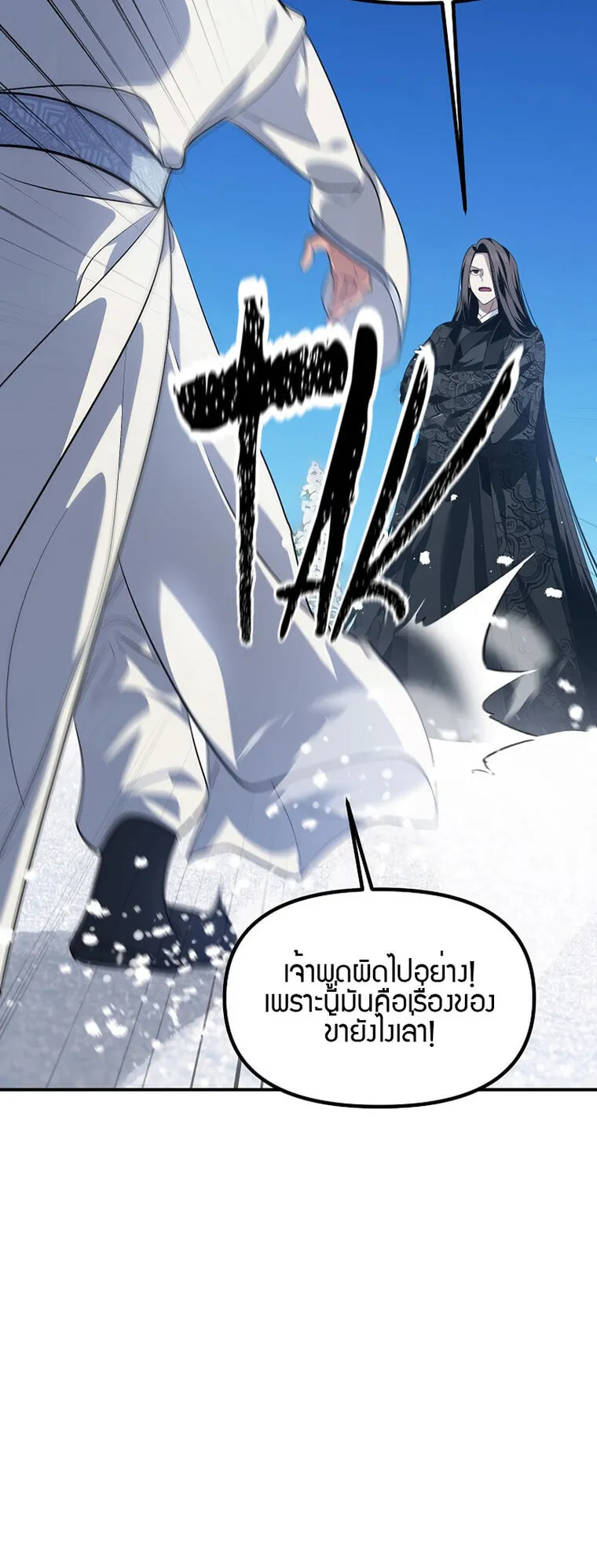 SSS-Class Suicide Hunter ตอนที่ 69 หน้า 7