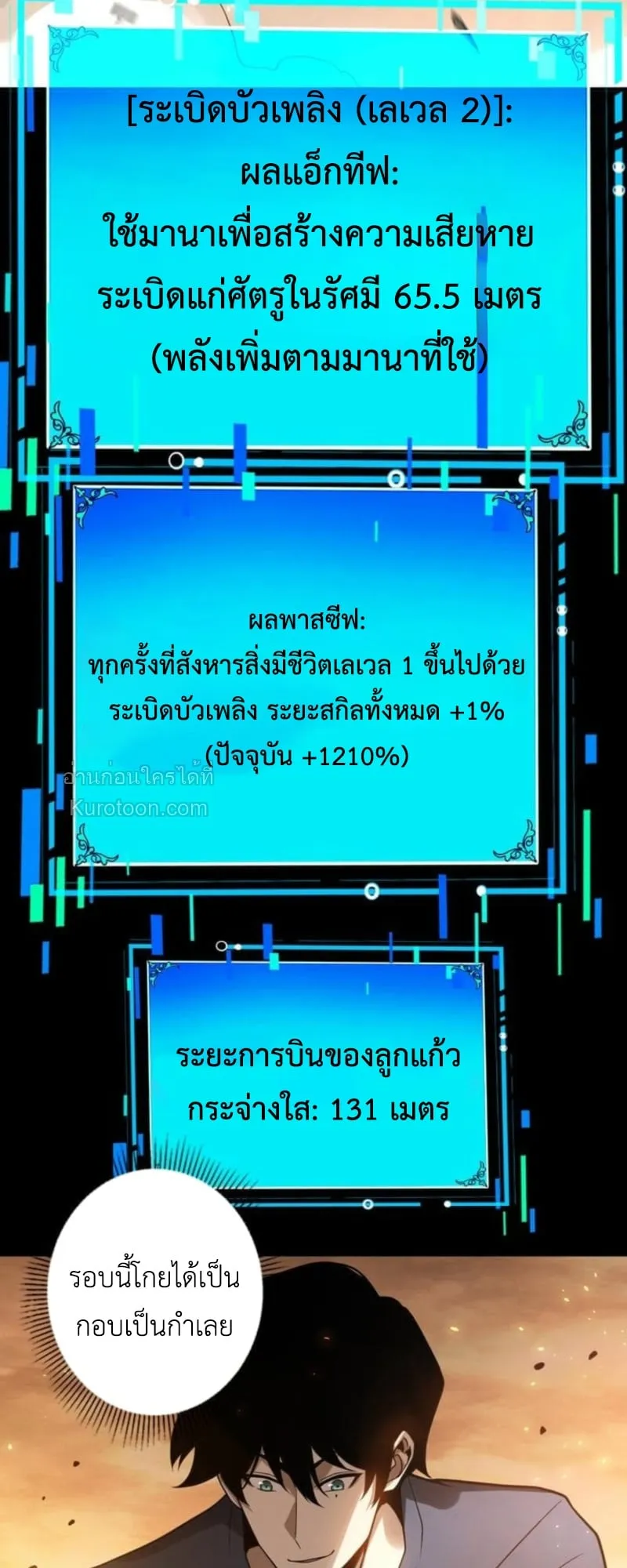 Absolute Domination at Level 0 Using My Analysis Skill เลเวล 0 ที่แกร่งที่สุด ตอนที่ 7 หน้า 82
