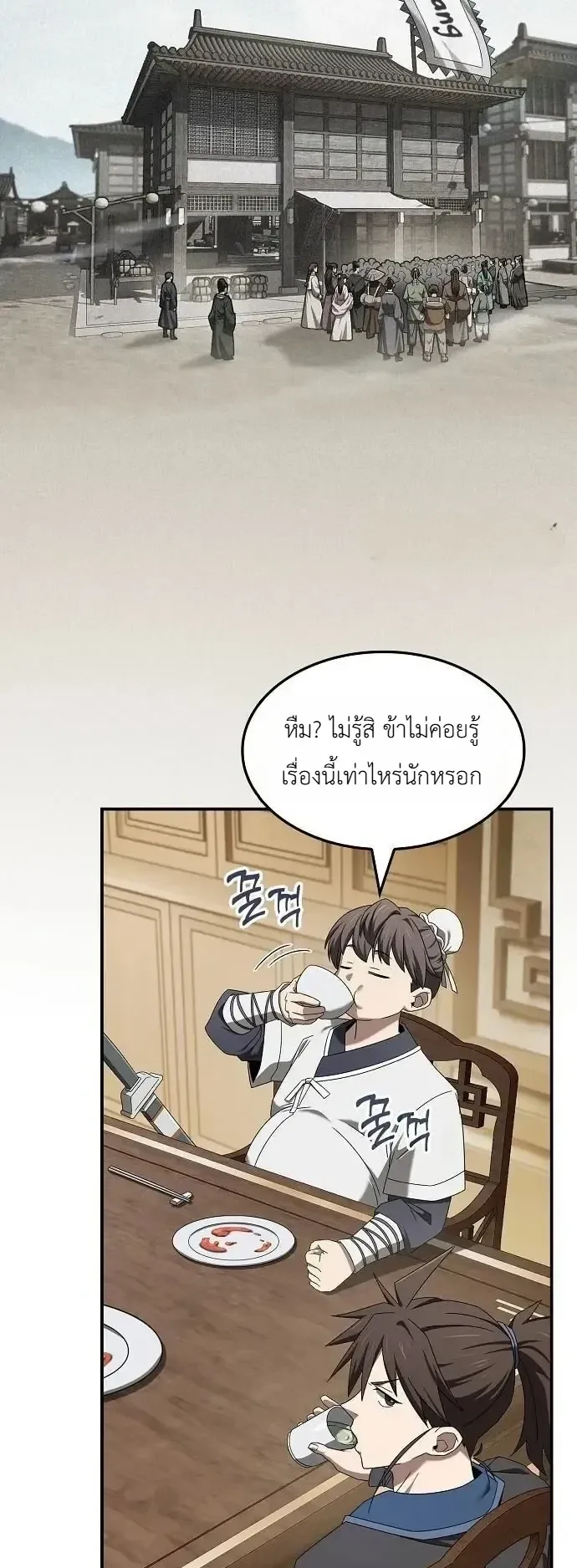 Pay-to-Win Martial God ตอนที่ 27 หน้า 22