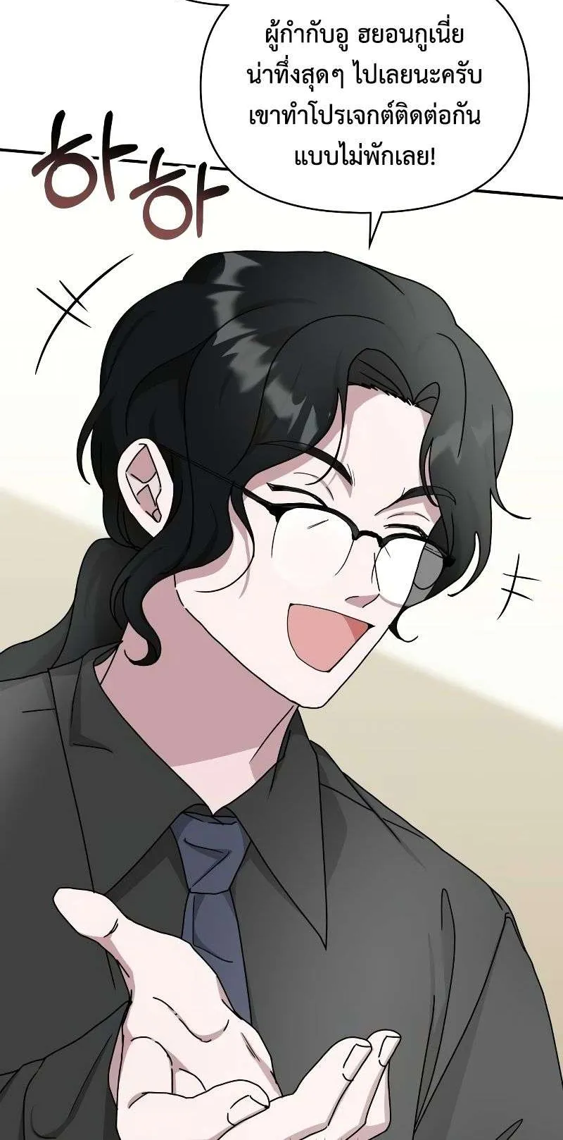 I Was Immediately Mistaken for a Monster Genius Actor ตอนที่ 16 หน้า 16