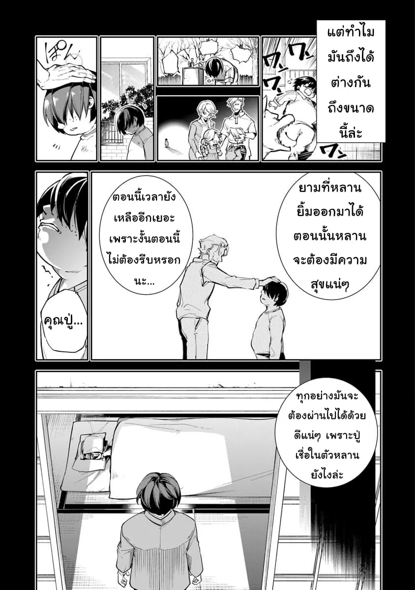 Isekai de Cheat Skill wo te ni Shita ore wa ตอนที่ 1 หน้า 18