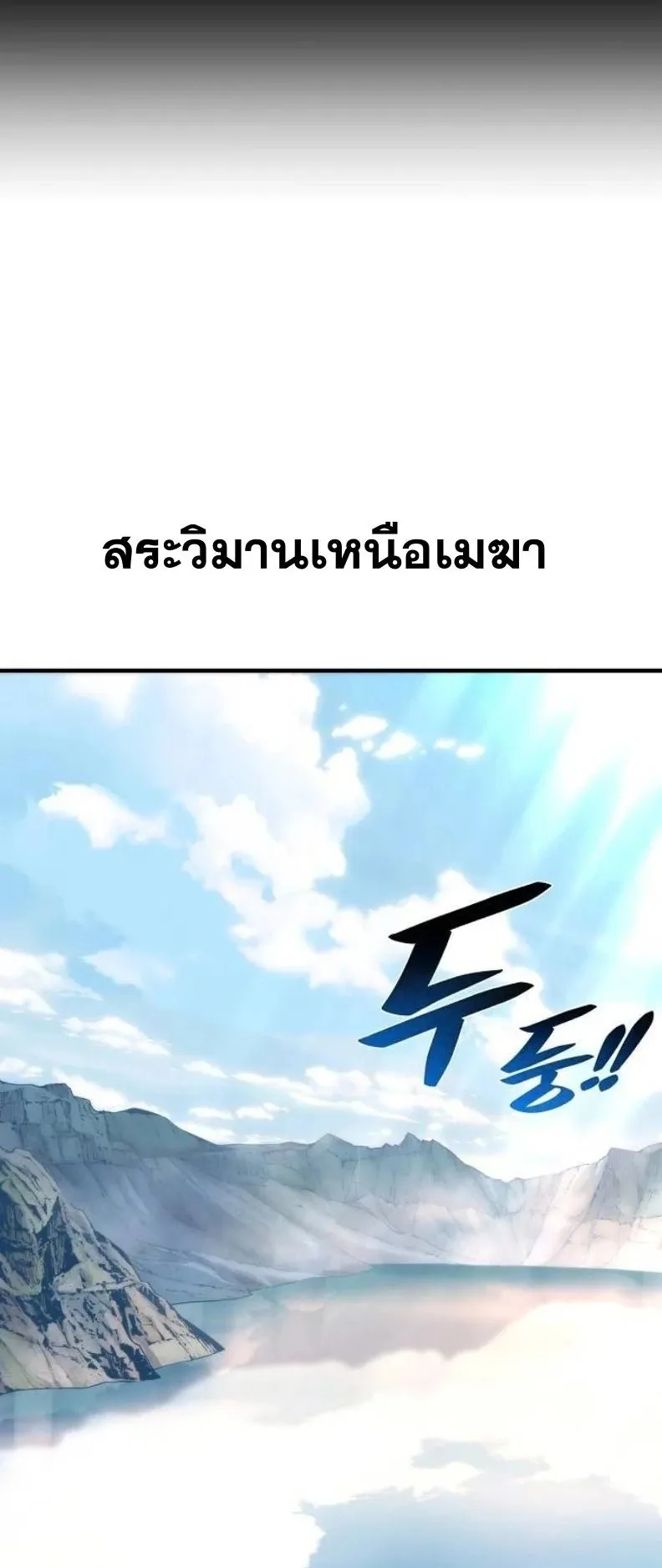 A Regressor’s Tale of Cultivation ตอนที่ 14 หน้า 19