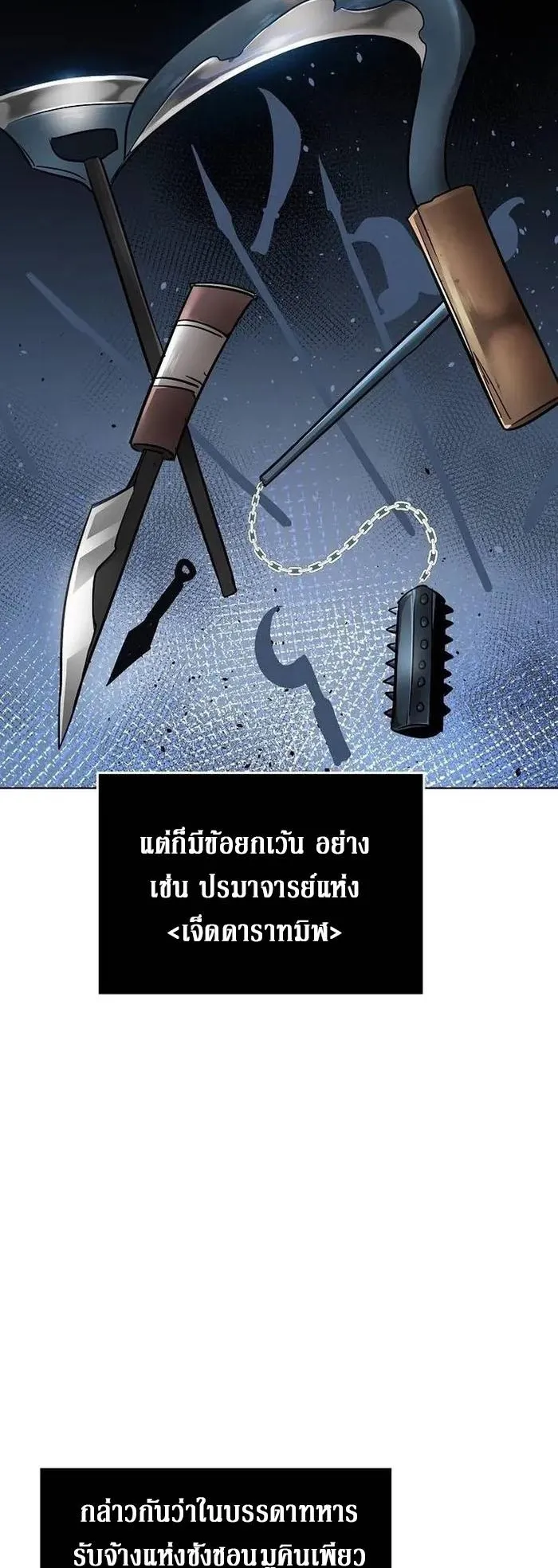 The Mysterious World’s Greatest Martial Artist Little Prince ตอนที่ 12 หน้า 10