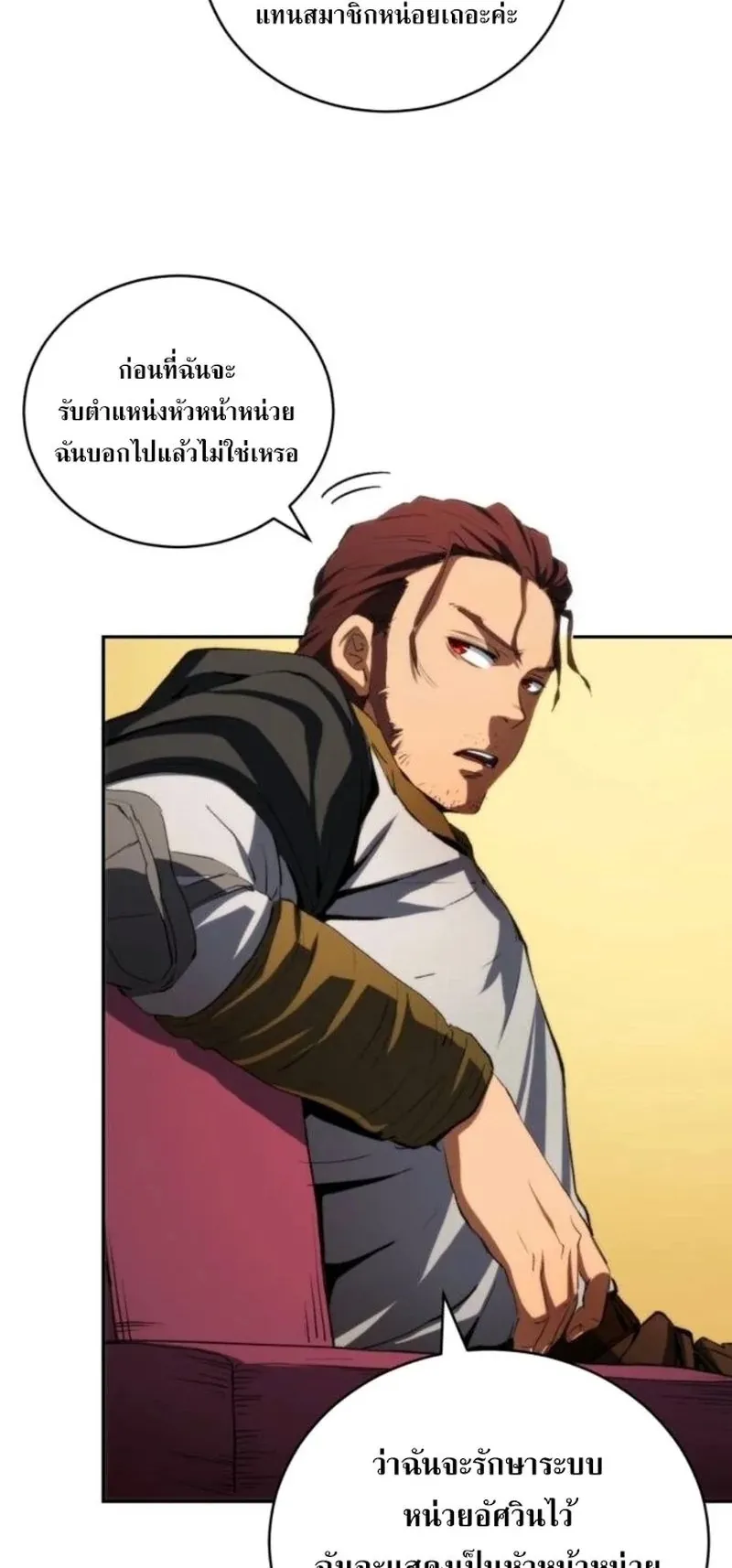 Wild Ranker ตอนที่ 29 หน้า 56