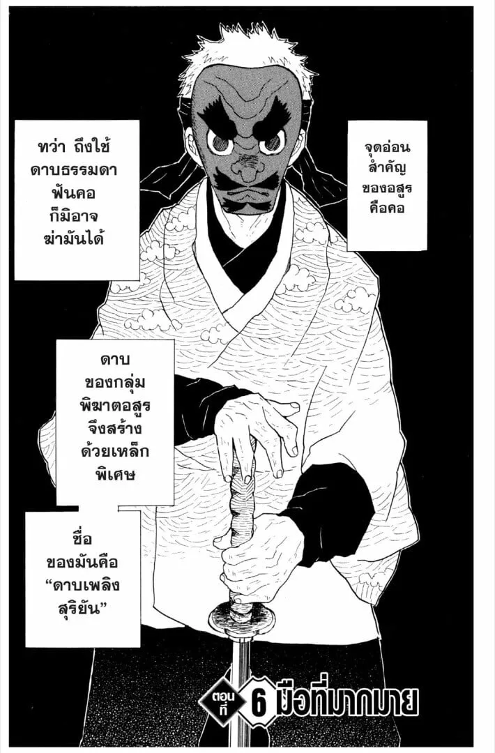 Kimetsu no yaiba ตอนที่ 1-7 หน้า 148