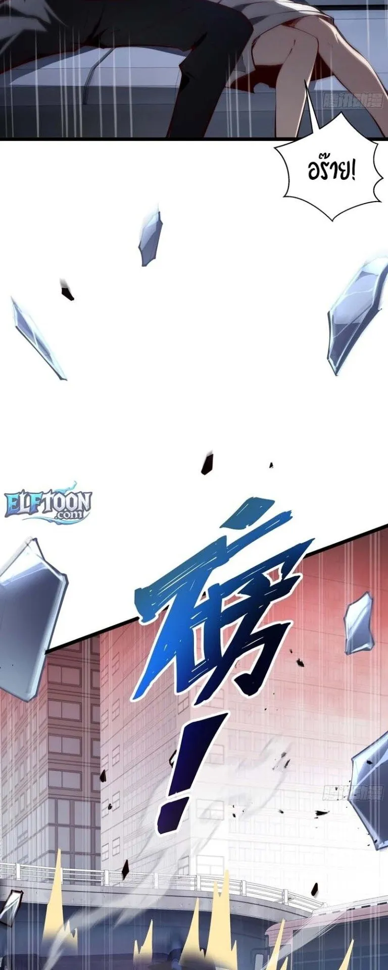Doomsday Arrival: Evolution Into the Crimson King ตอนที่ 1 หน้า 36