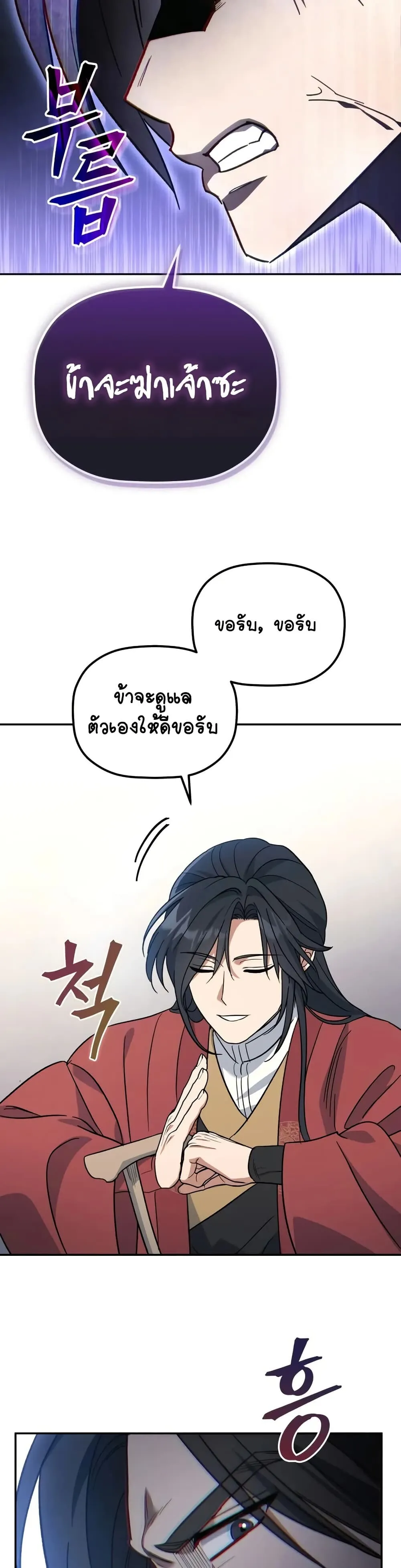 The Youngest Son of the Eunhae Sangdan ตอนที่ 2 หน้า 48