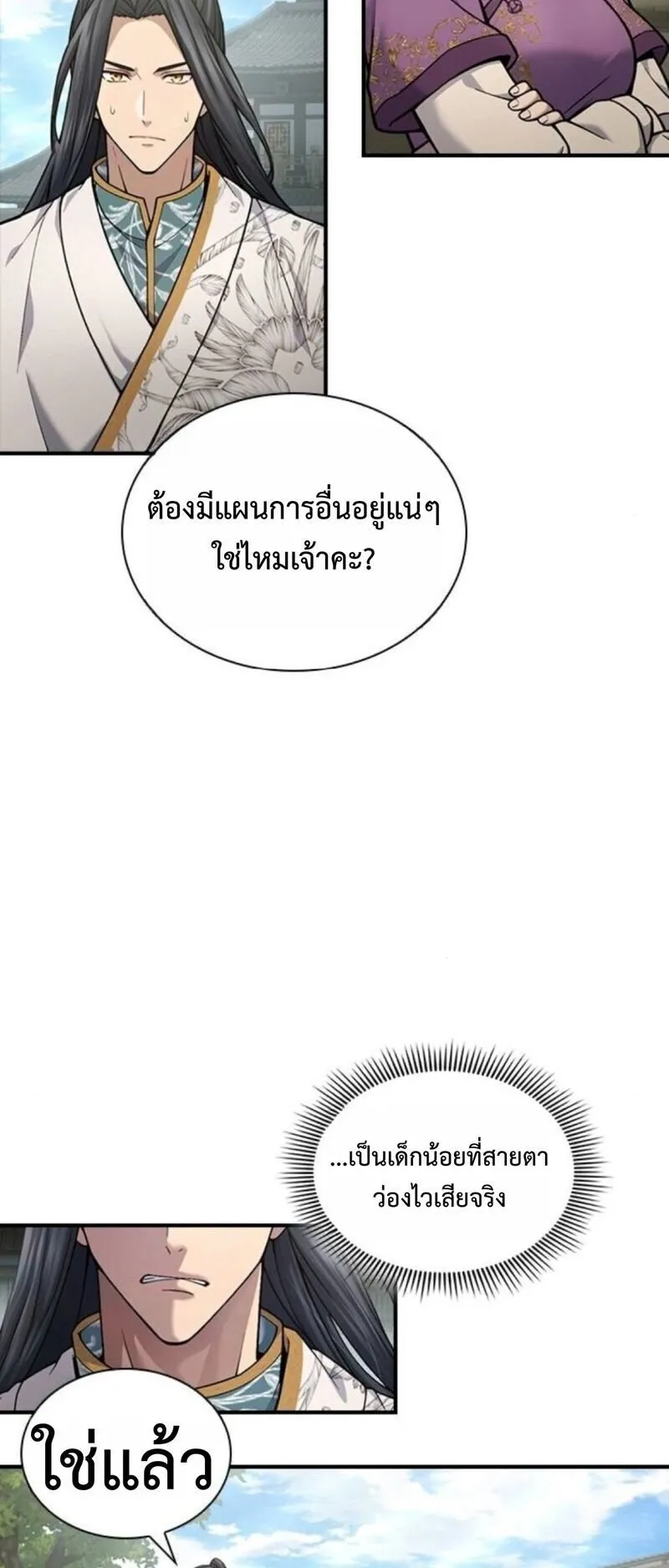 Regression of the Yong Clan Heir ตอนที่ 29 หน้า 40
