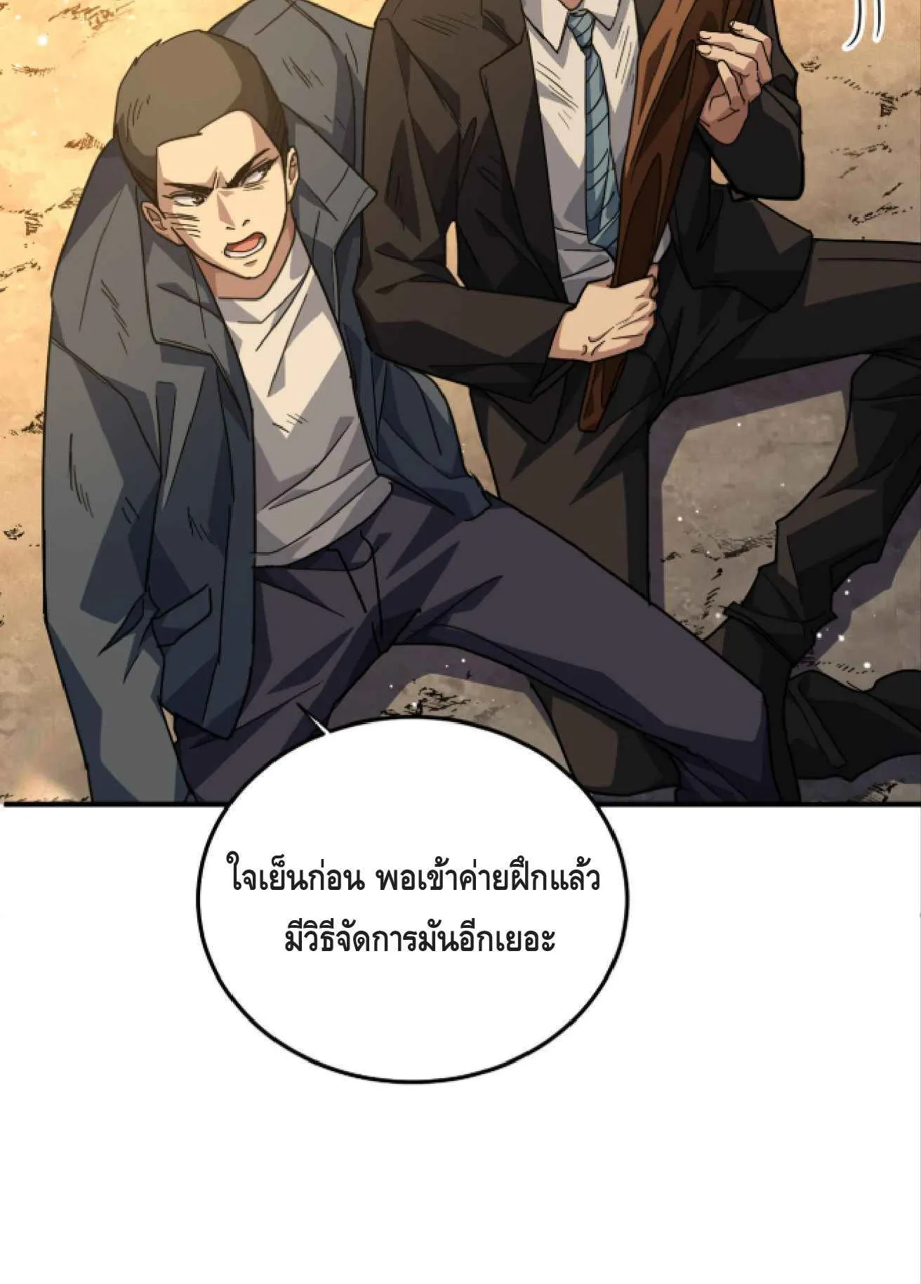 High Martial Arts: Sweeping Through Three Thousand ตอนที่ 15 หน้า 88