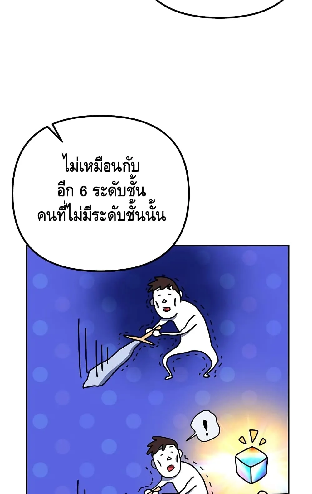 Maxed Out Leveling ตอนที่ 7 หน้า 10