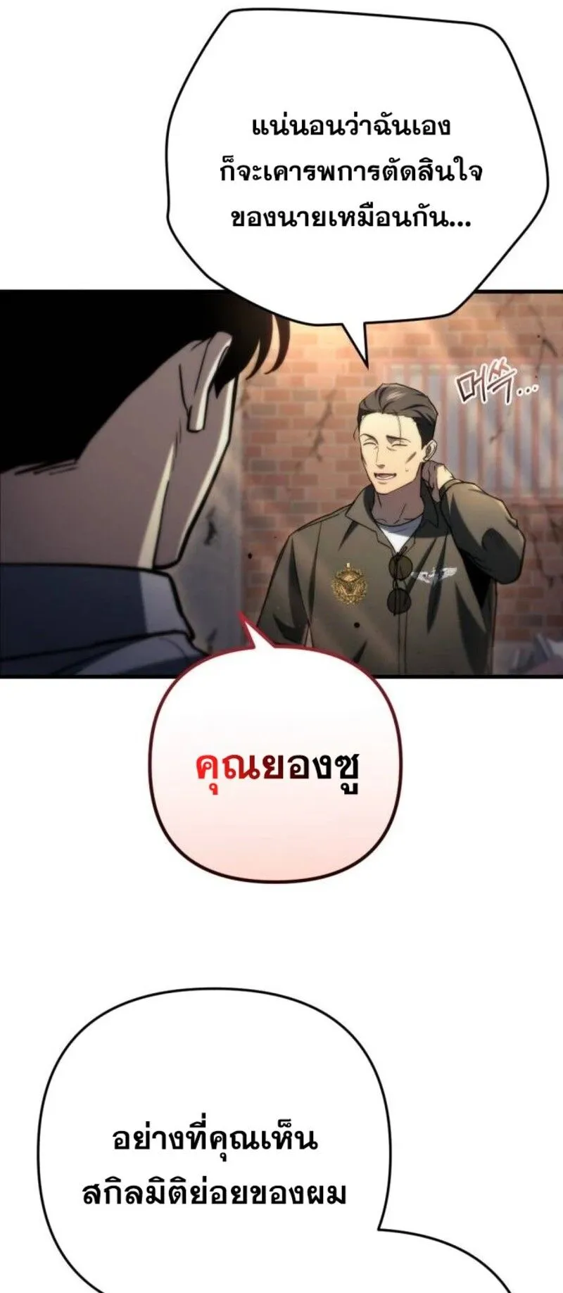 Hiding the logistics center in Apocalypse ตอนที่ 9 หน้า 69