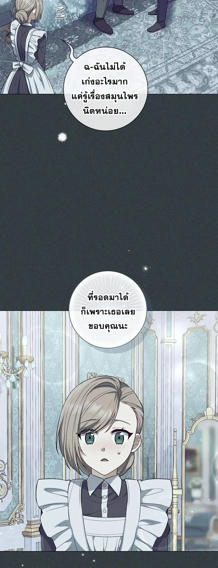 Magic Lord ตอนที่ 11 หน้า 12