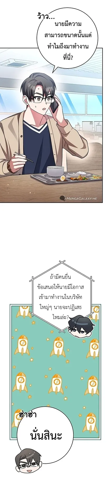 Genius Archer’s Streaming ตอนที่ 4 หน้า 22