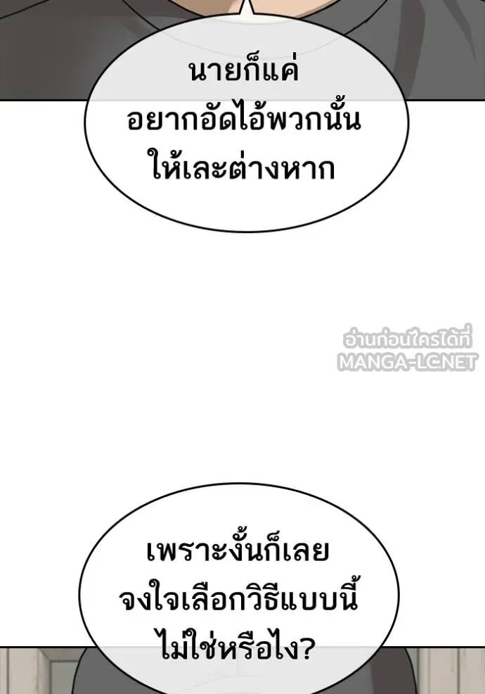 Loser Life 2 ตอนที่ 49 หน้า 30