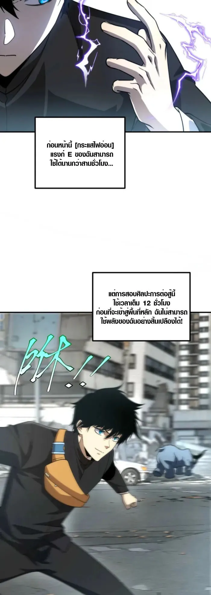 Awakening the Purple Thunder at the Beginning ตอนที่ 4 หน้า 26