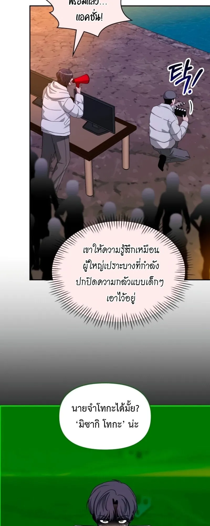 I Was Immediately Mistaken for a Monster Genius Actor ตอนที่ 89 หน้า 4
