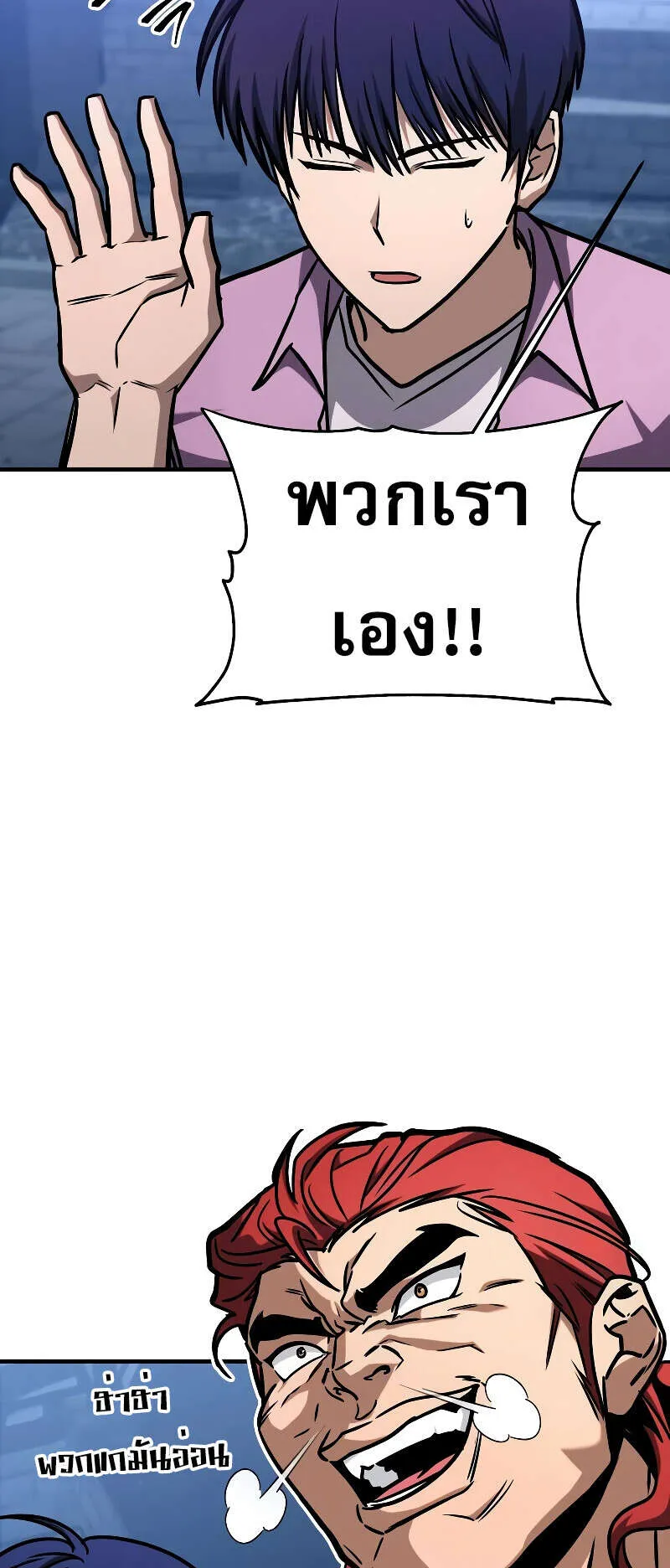 My Exclusive Tower Guide ตอนที่ 5 หน้า 35