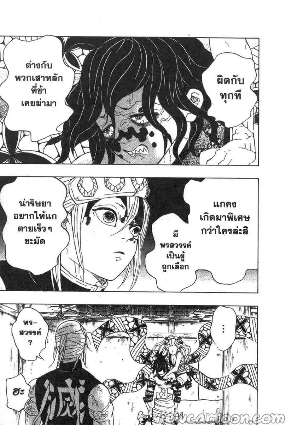 Kimetsu no yaiba ตอนที่ 87 หน้า 4