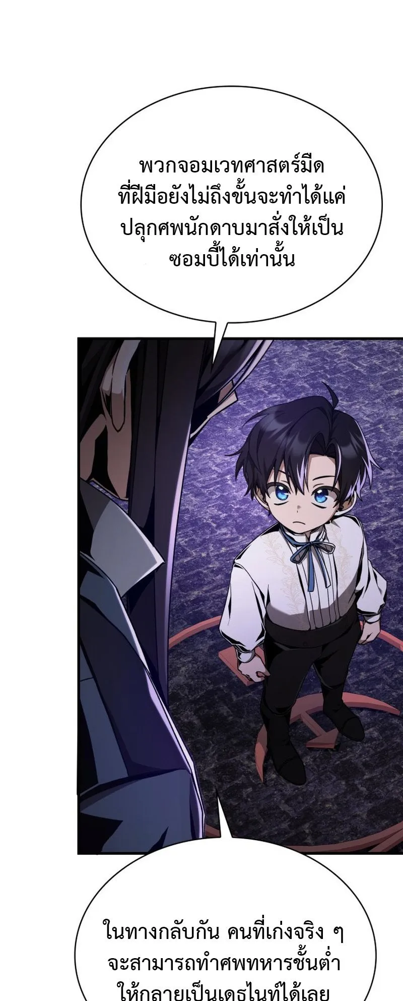 Dukedom’s Legendary Prodigy ตอนที่ 5 หน้า 61