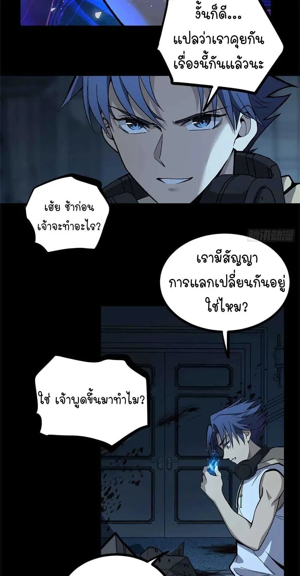 Gatekeeper of the Boundless Worlds ตอนที่ 40 หน้า 5