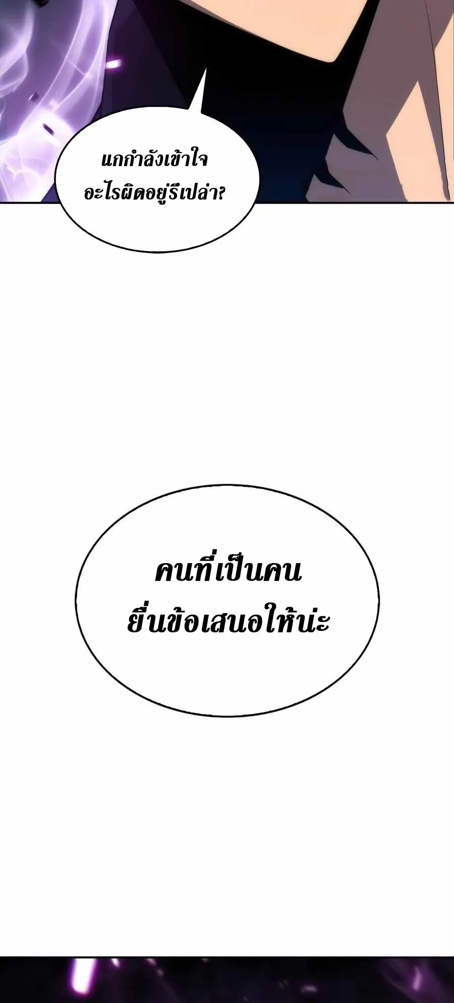 Solo Max-Level Newbie ตอนที่ 16 หน้า 42