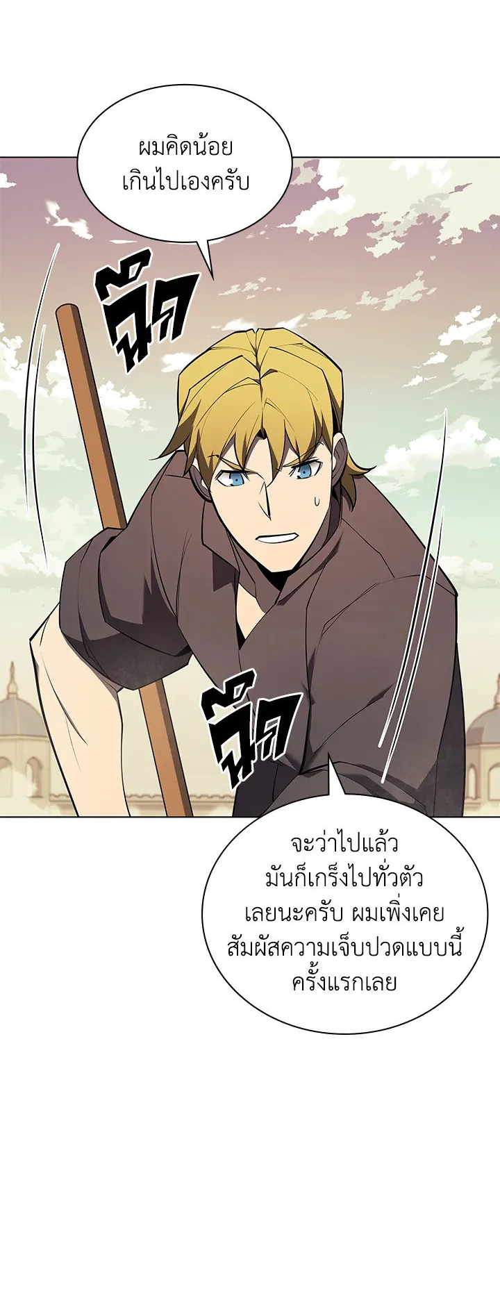 Overgeared ตอนที่ 114 หน้า 53