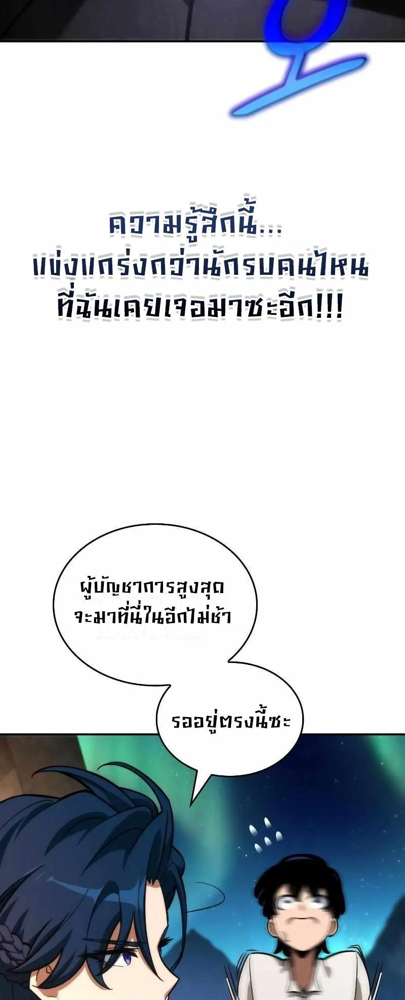 Valhalla Saga ตอนที่ 6 หน้า 62