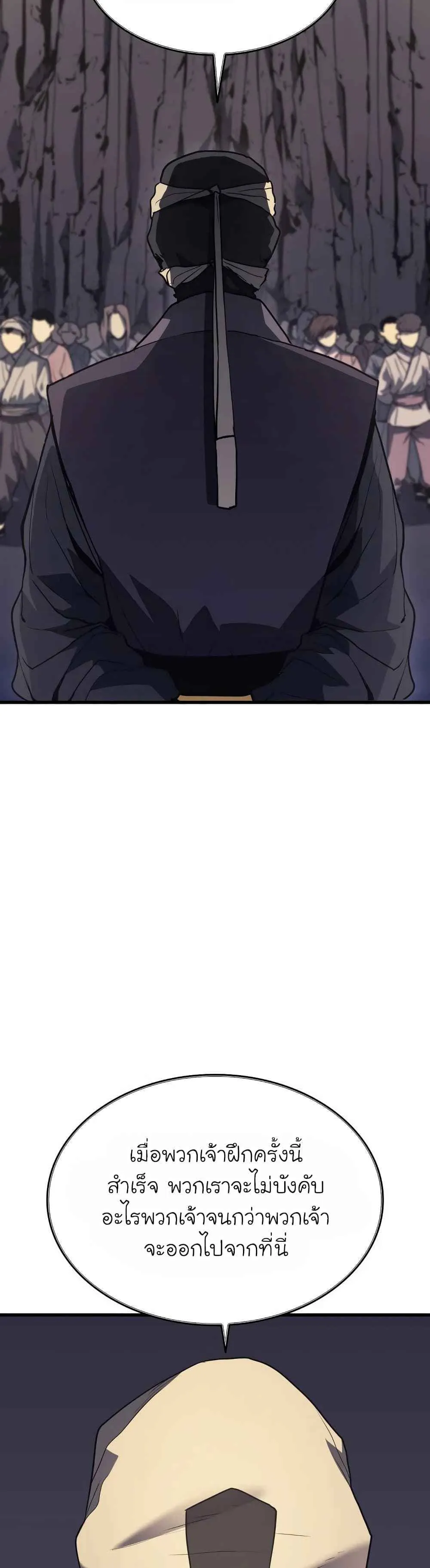 Reaper of the Drifting Moon ตอนที่ 11 หน้า 30