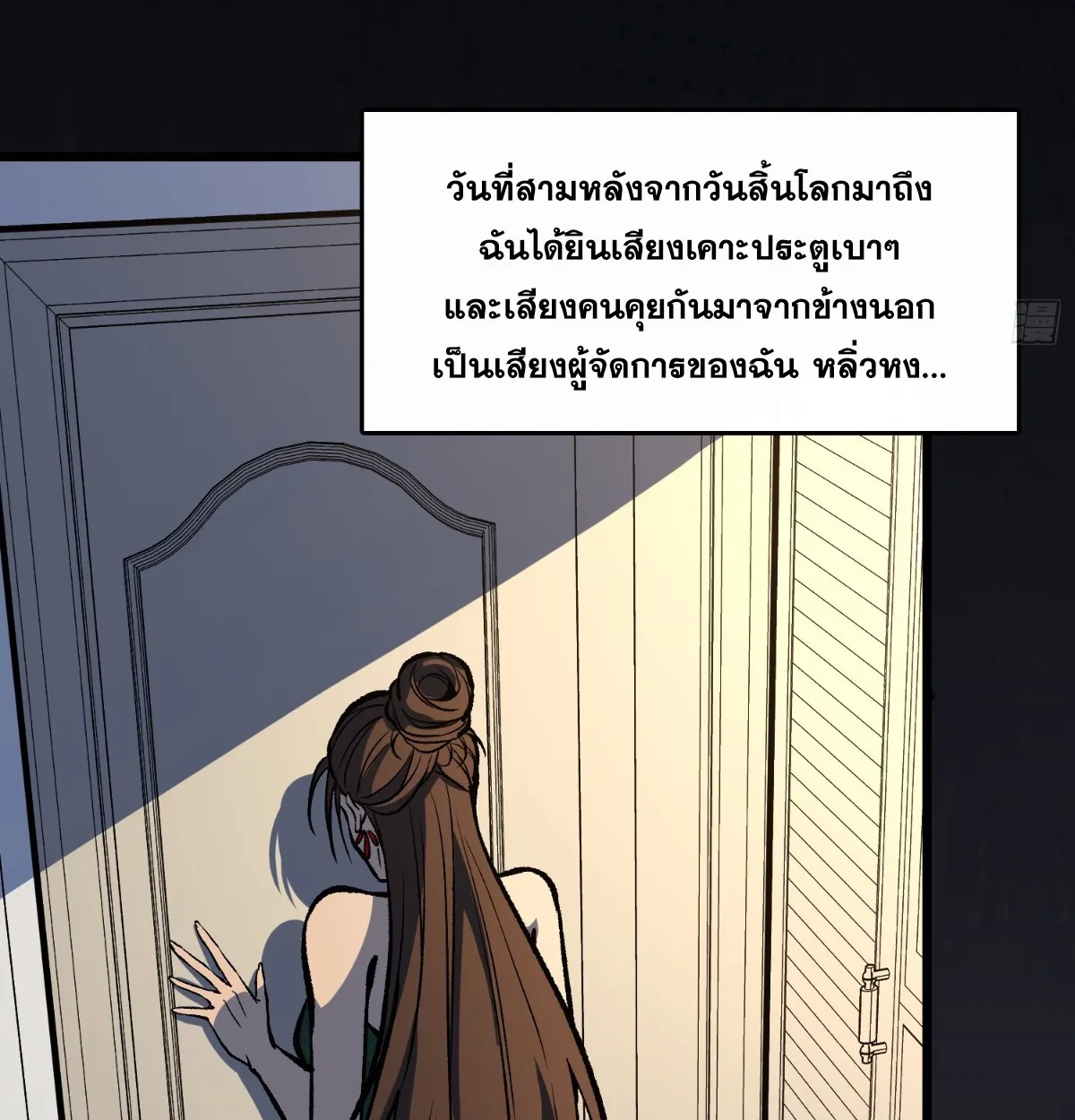 I Will Solo My Way Through This Apocalypse World ตอนที่ 16 หน้า 40