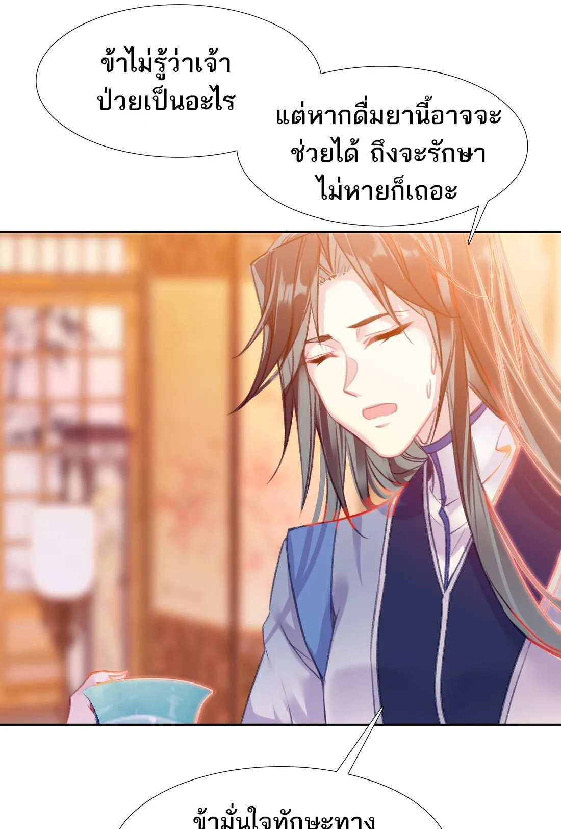 I’m Actually a Peerless Powerhouse ตอนที่ 6 หน้า 31
