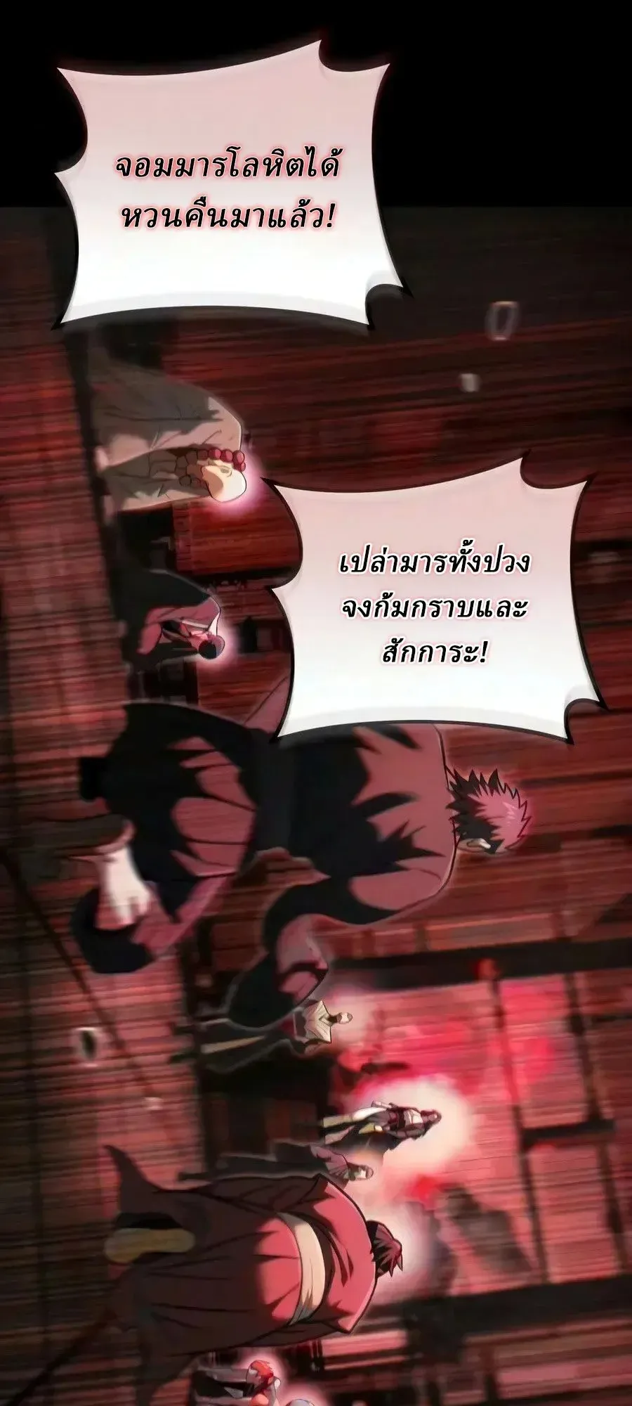 Sichuan’s Supreme King ตอนที่ 31 หน้า 102