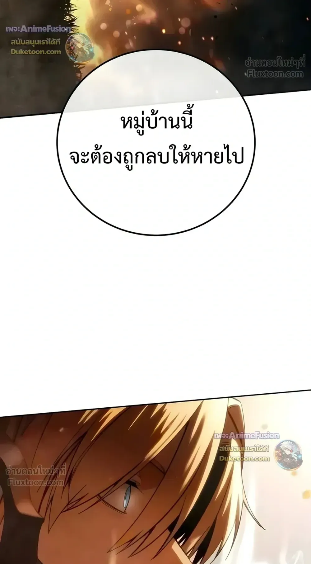 Star-Embracing Swordmaster ตอนที่ 127 หน้า 45