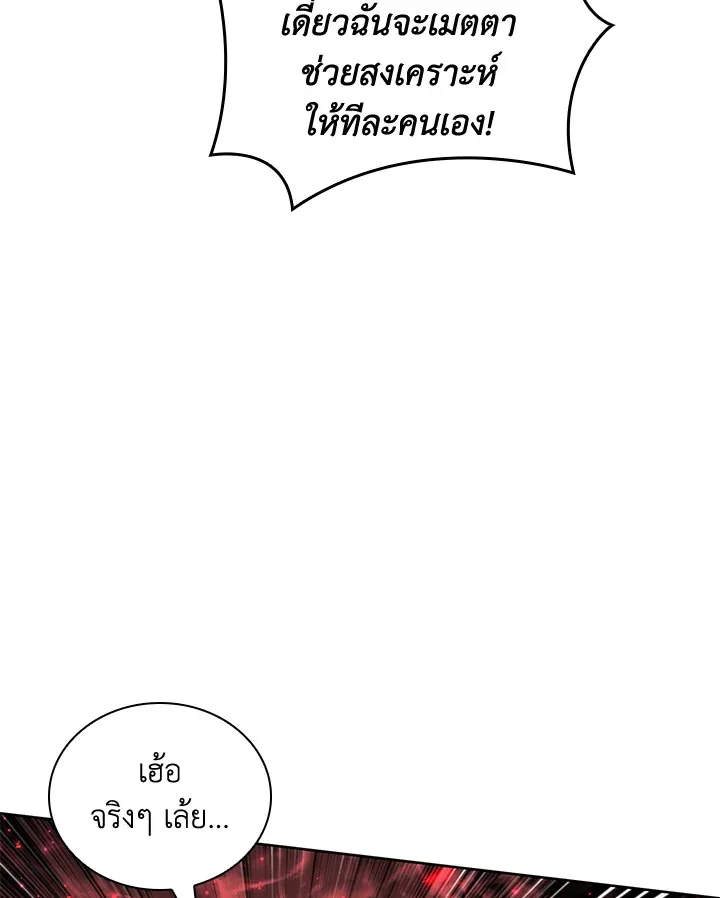 Overgeared ตอนที่ 235 หน้า 56