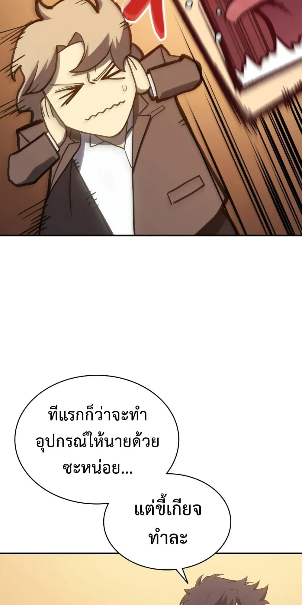 The Return of the Disaster-Class Hero ตอนที่ 12 หน้า 43