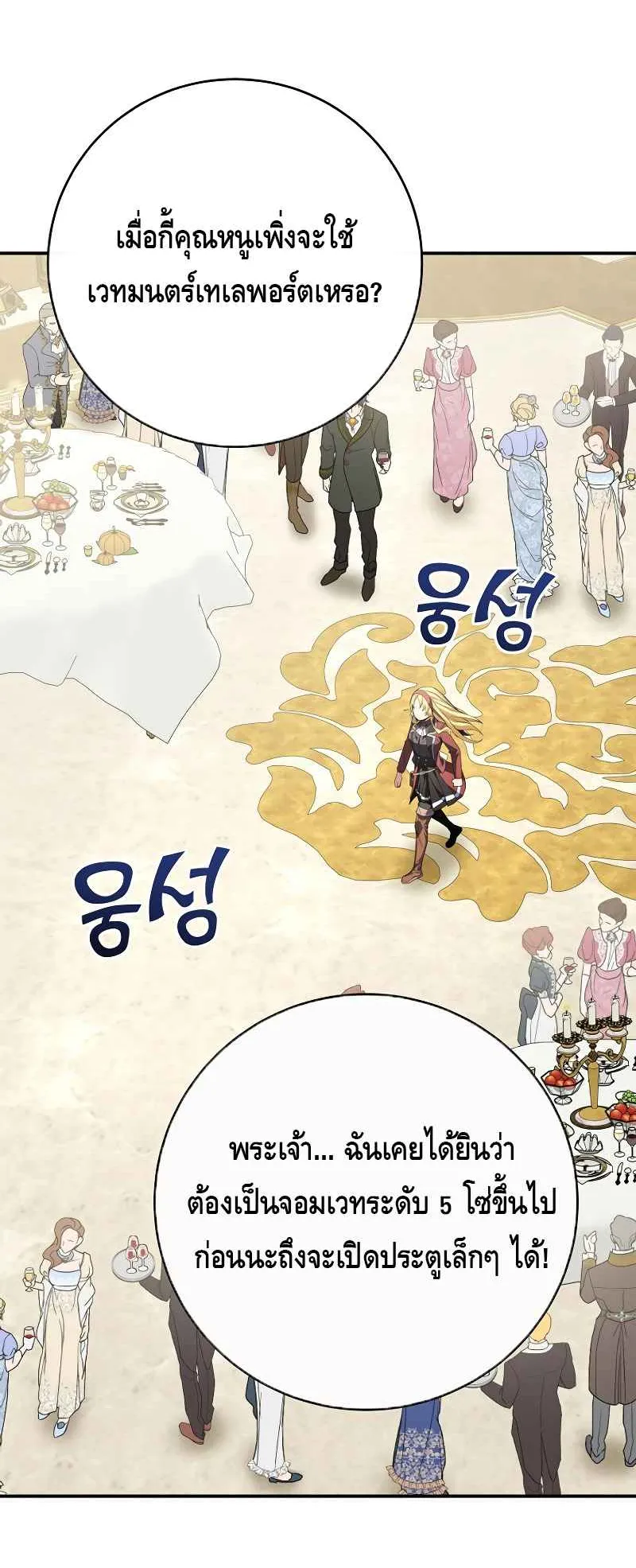 Reincarnated as a Genius Prodigy of a Prestigious Family ตอนที่ 4 หน้า 93