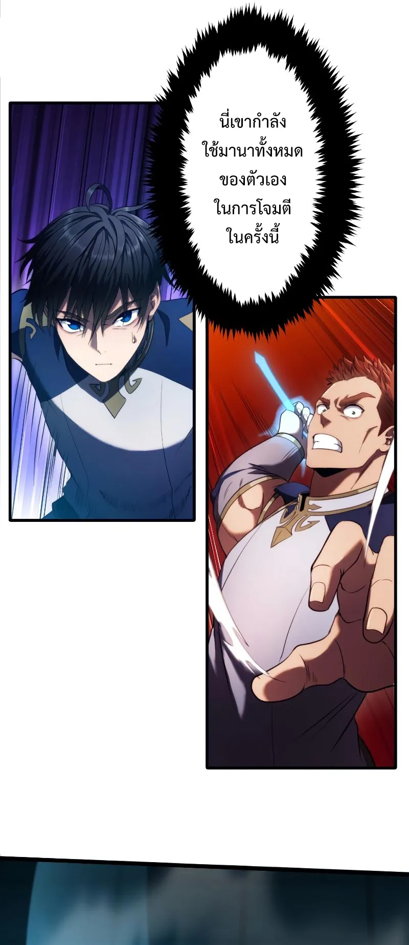 Regression of the Close Combat Mage ตอนที่ 6 หน้า 72