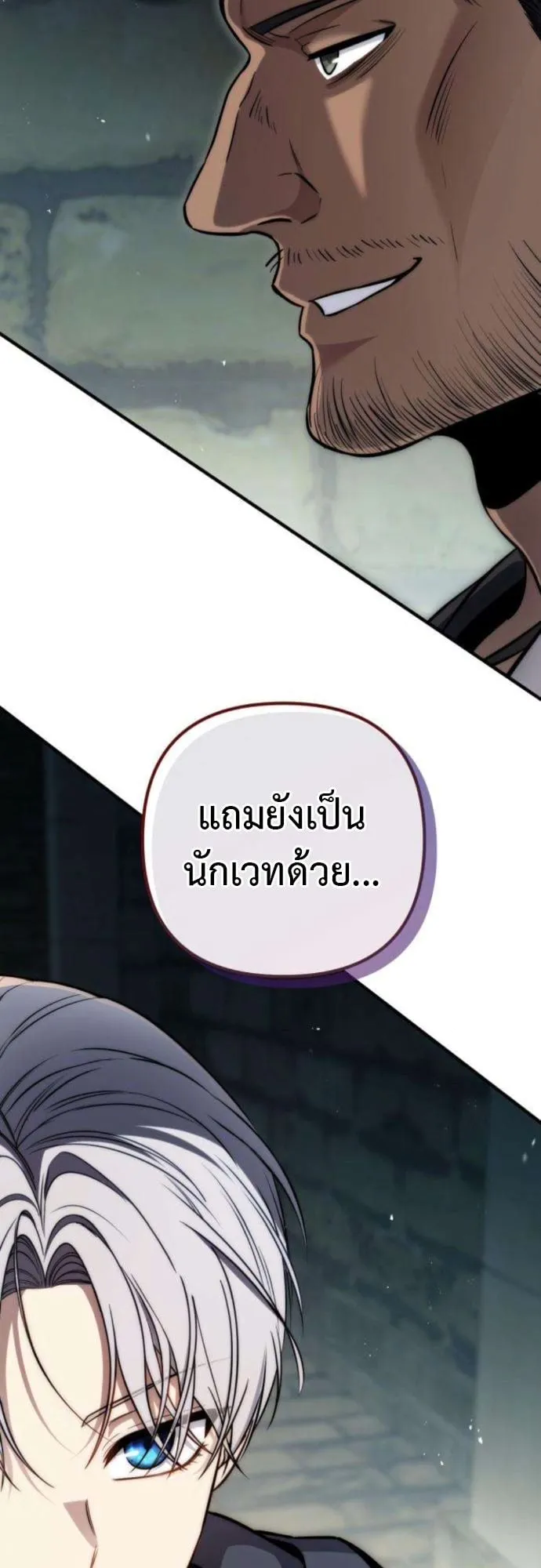 The Frontier Counts 10th-Class Outcast ตอนที่ 8 หน้า 73
