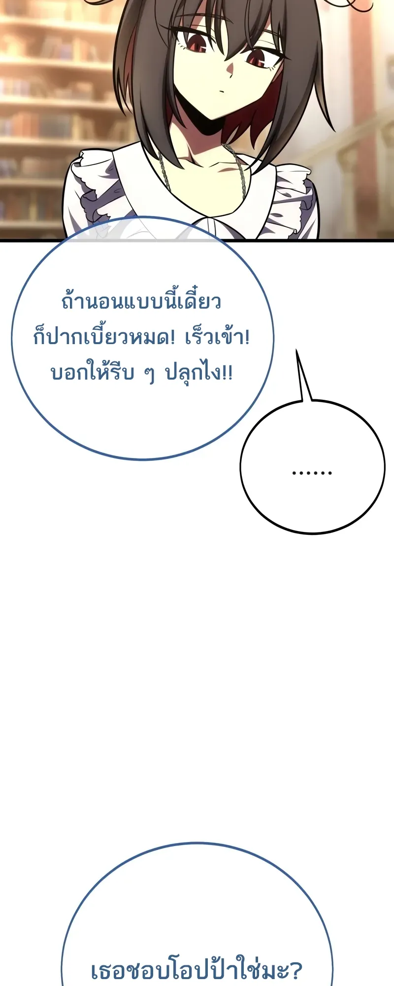 I Killed an Academy Player ตอนที่ 53 หน้า 86