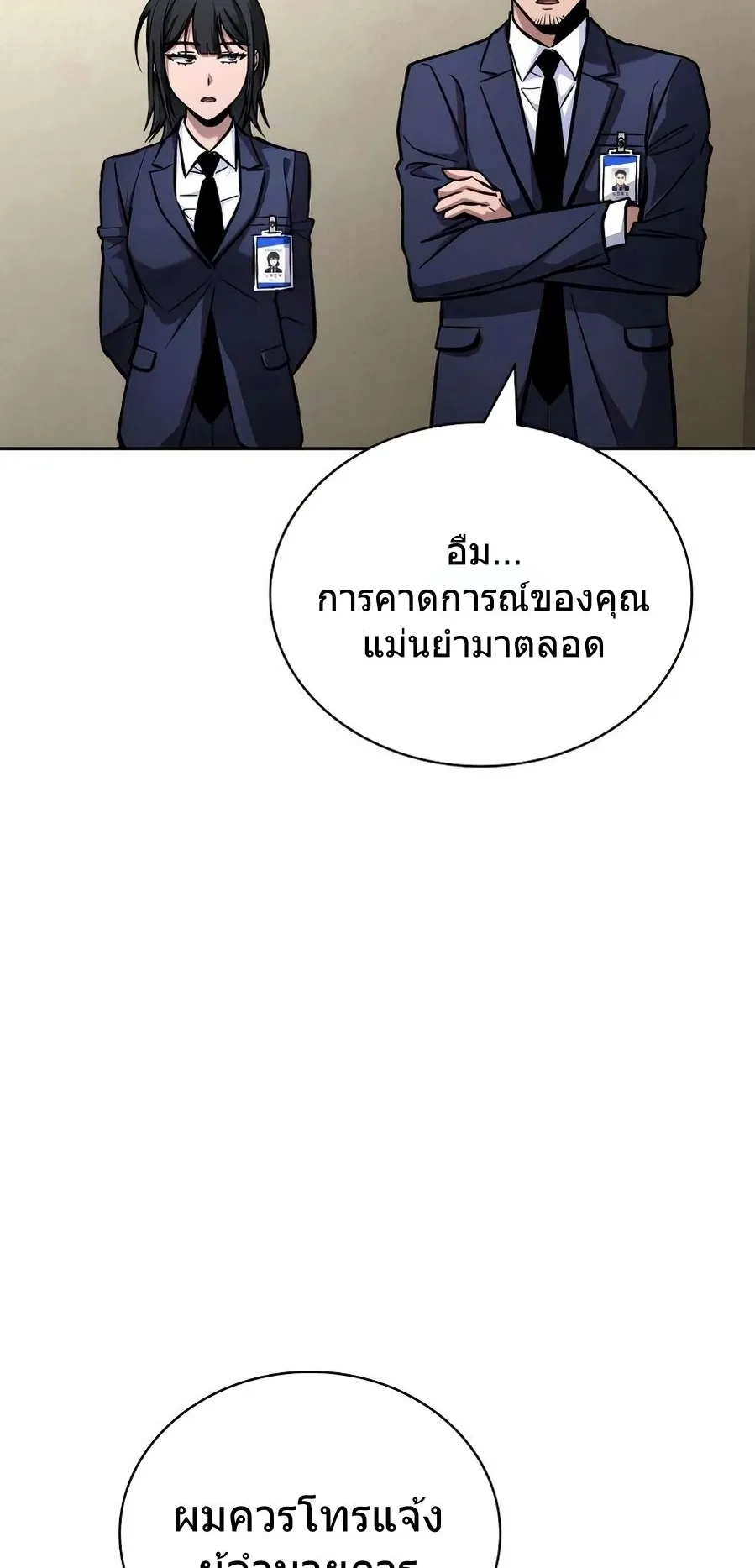 A Wimp’s Strategy Guide to Conquer the Tower ตอนที่ 5 หน้า 84