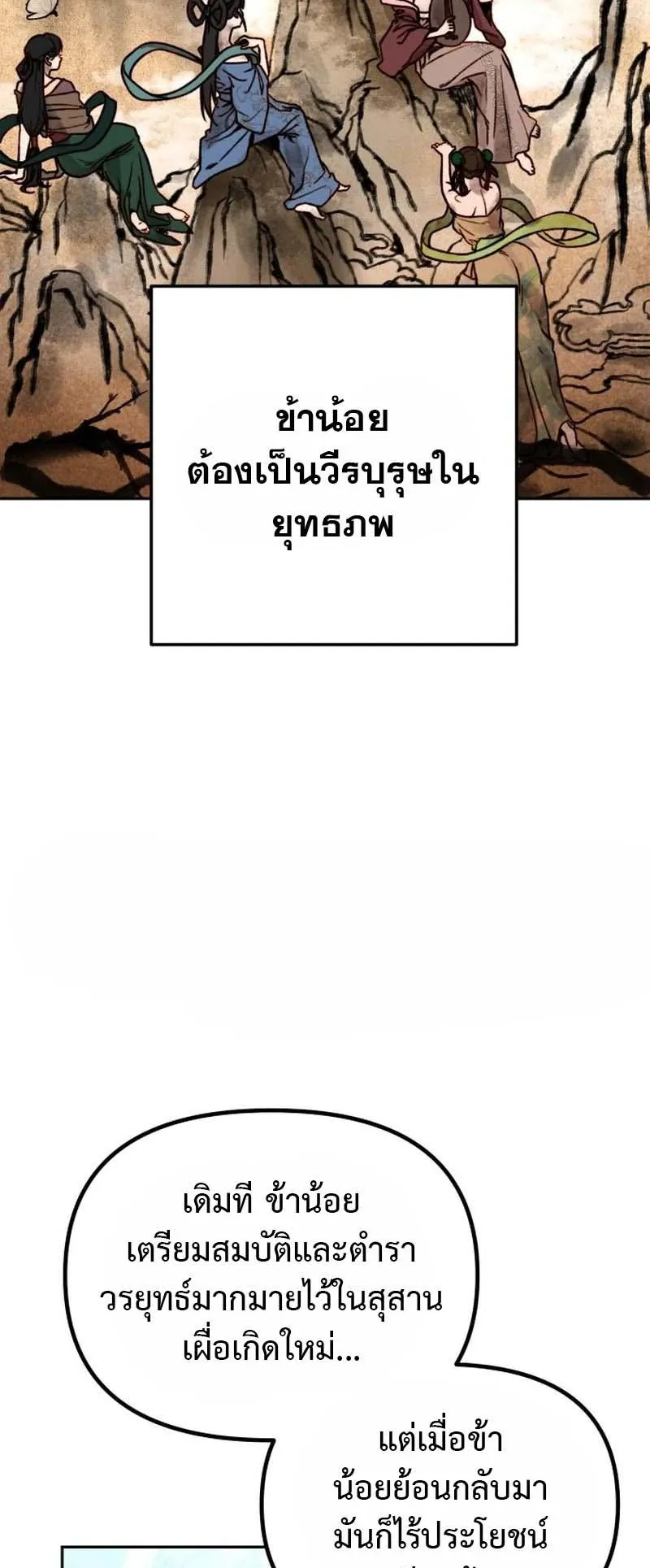 The Second Eunuch Regains His Manhood ตอนที่ 2 หน้า 14