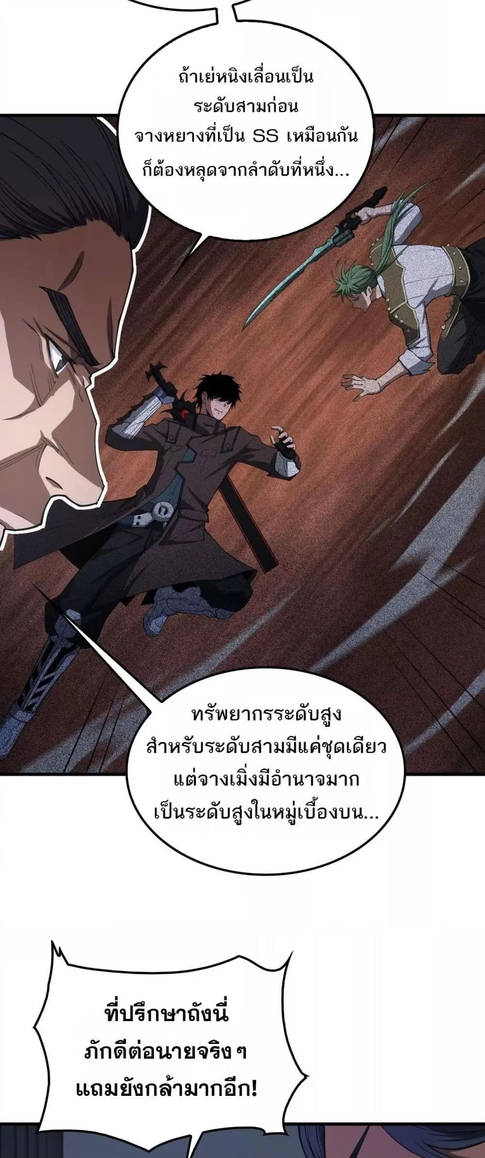 Doomsday Sword God ตอนที่ 35 หน้า 12