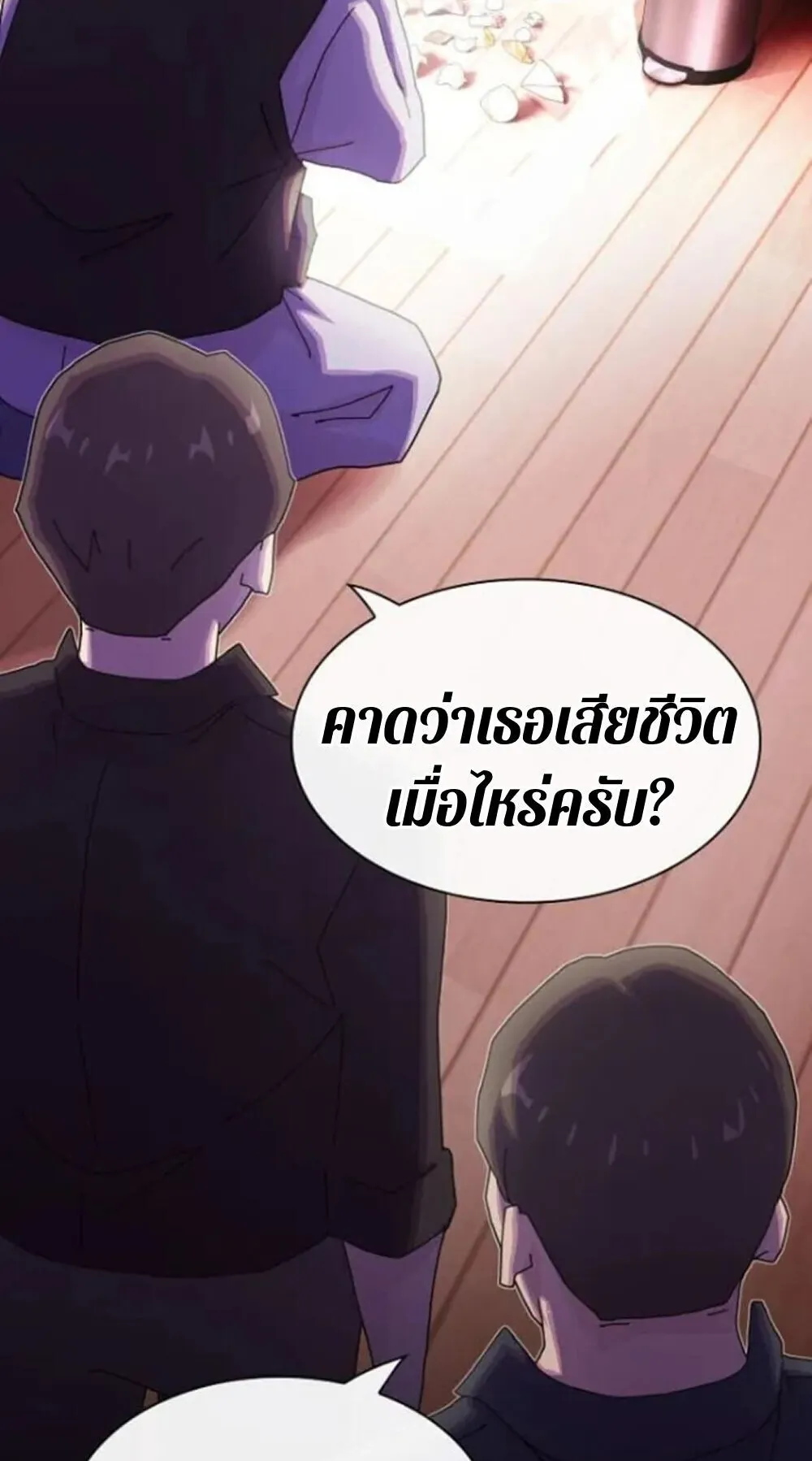 The Genius Who Sees Through the World ตอนที่ 32 หน้า 44