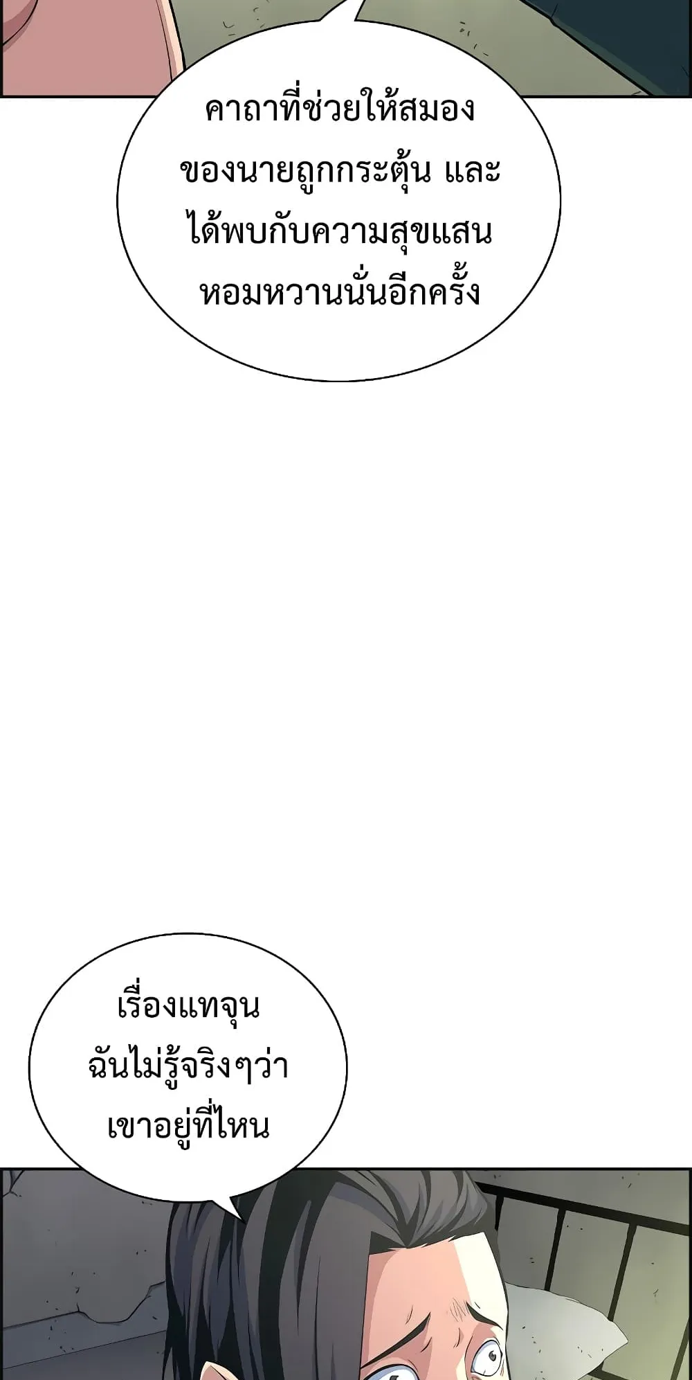 Foreigner on the Periphery ตอนที่ 5 หน้า 92