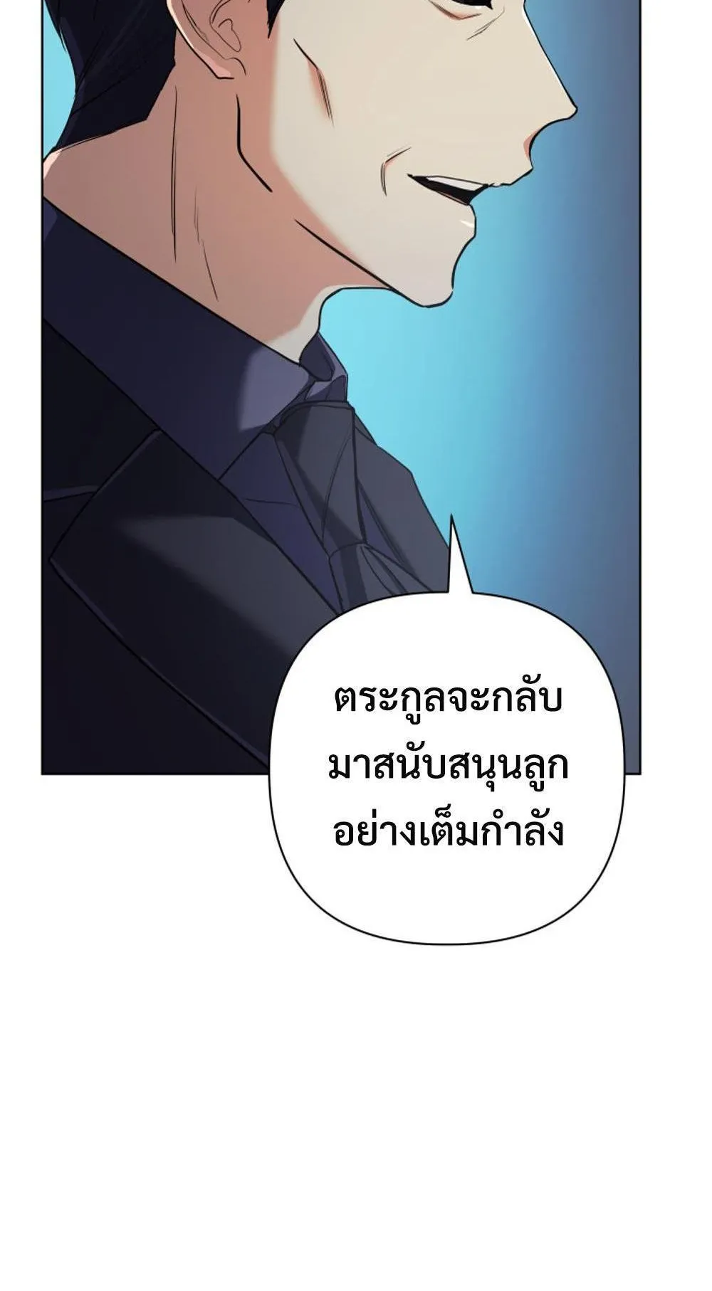 The Return of the Mythical Archmage ตอนที่ 15 หน้า 33