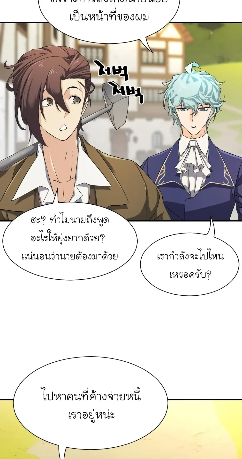 The Greatest Estate Developer ตอนที่ 8 หน้า 36
