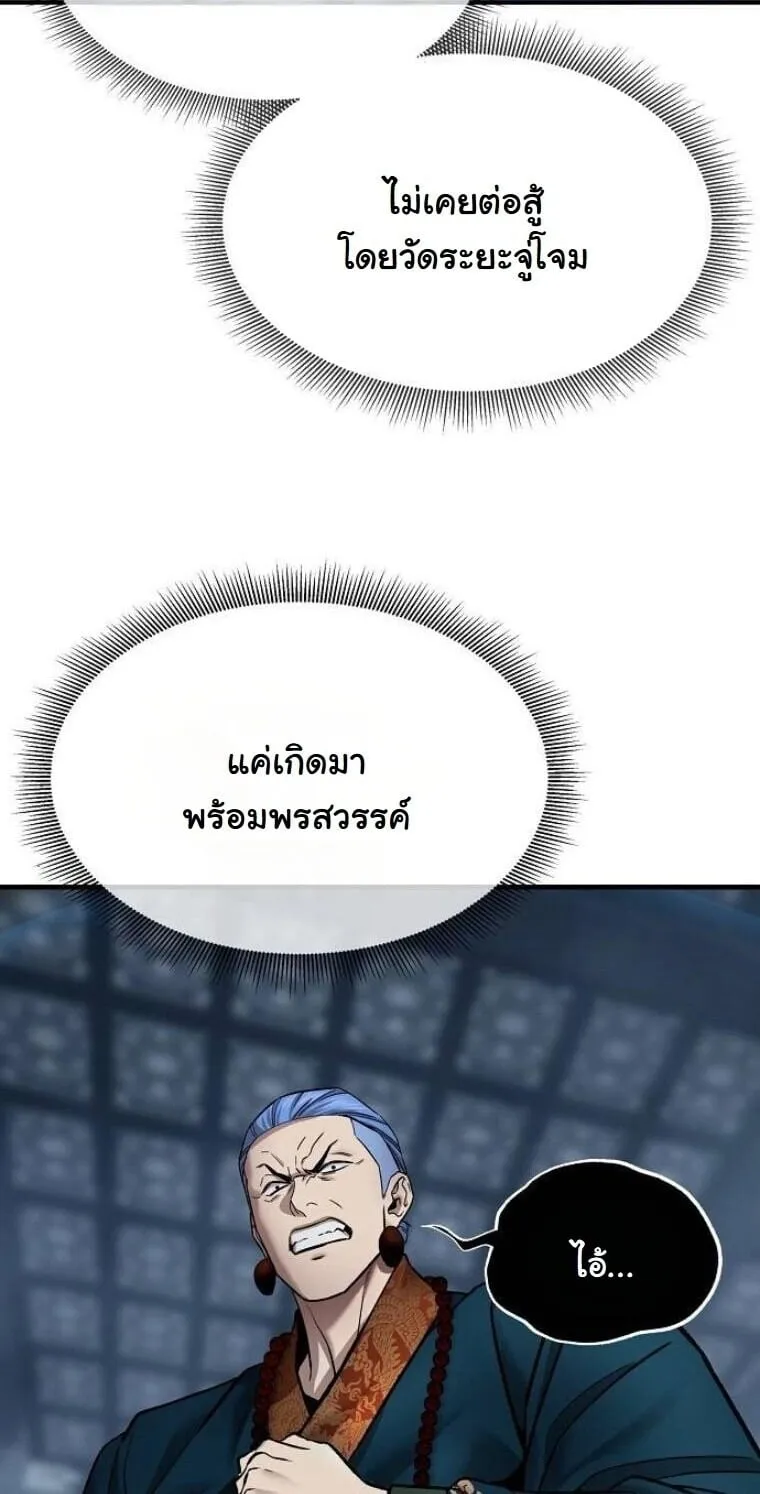 A Regressor’s Tale of Cultivation ตอนที่ 20 หน้า 50